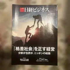 日経ビジネス 2023年9月22日号