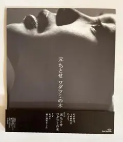 元ちとせ ワダツミの木 CD - メルカリ