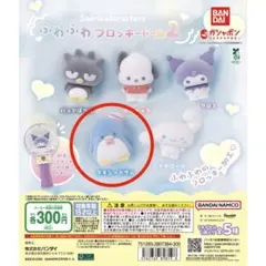 サンリオ ふわふわフロッキードール2/タキシードサム