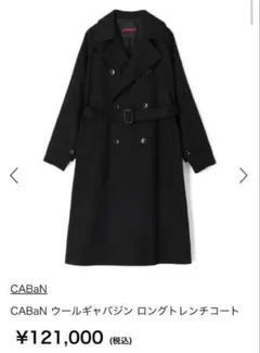 2026年最新】caban コート ウールギャバジンの人気アイテム - メルカリ