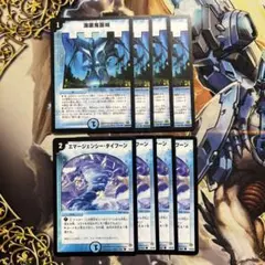海底鬼面城　エマージェンシータイフーン　初期　各4枚