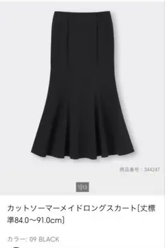 GU カットソーマーメイドロングスカート