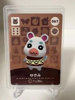 どうぶつの森amiiboカード 第1弾 067 ゆきみ