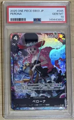 ペローナ EB03-045 パラレル psa10ヒロインズコレクション