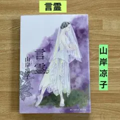 言霊