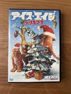 アイス・エイジ クリスマス DVD