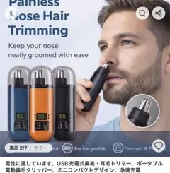 USB充電式 鼻毛・耳毛カッター デジタル表示 本体のサムネイル