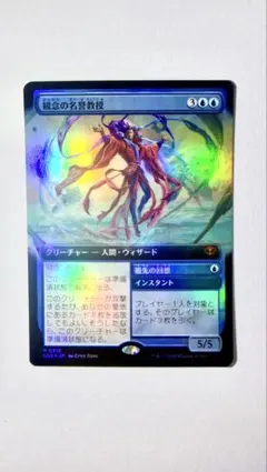 MTG 観念の名誉教授 拡張アートfoil 日本語1枚 SOS - メルカリ