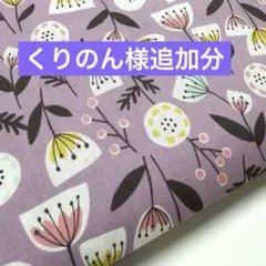 生地　ボタニカル柄　北欧調柄　パープル　とピンクベージュ　各110×50cm