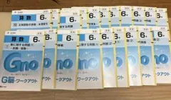 中学受験Gnoble 】算数 G脳ワークアウト 4年生 全30冊セット - メルカリ