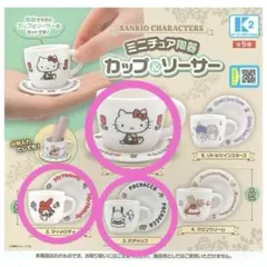 サンリオキャラクターズ ミニチュア陶器カップ＆ソーサー