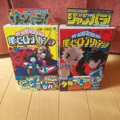 初版セット】僕のヒーローアカデミア 1巻 初版 帯 ジャンパラ 非売品