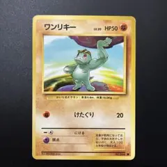 ワンリキー 52/102 Machop 英語版 海外 旧裏 - メルカリ