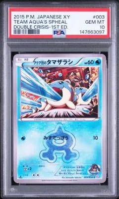 【PSA10】アクア団のタマザラシ C CP1 マグマ団VSアクア団のサムネイル