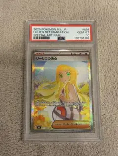 リーリエの決心 psa10