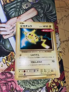 ポケモンパン ピカチュウ プロモ 259/XY-Pのサムネイル