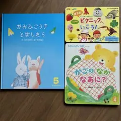 「かみひこうきとばしたら」他3冊セット