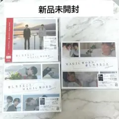 ​King&Prince 愛し生きること / MAGIC WORD 3形態