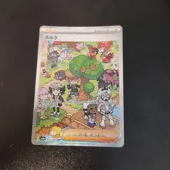 ポケモンカード ネルケ SAR 1枚