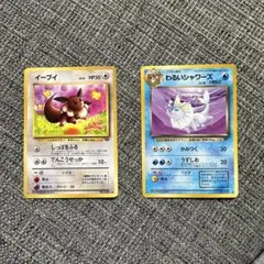 【在庫処分】イーブイ わるいシャワーズ