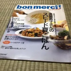 bon merci! school 2006年9月号