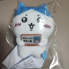 新品未開封 ちいかわ ハチワレ お買い物検定 マスコット エポス特典 非売品