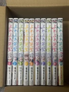 2026年最新】よわよわ先生 全巻の人気アイテム - メルカリ