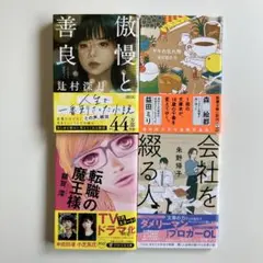 人生の選択に悩む時に読みたい4冊