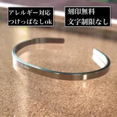 刻印無料◎世界にひとつだけのオリジナルバングル シルバーのサムネイル