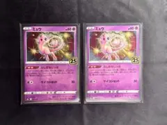ミュウ S8a 25th ANNIVERSARY COLLECTION 002…