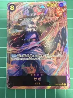 サボ SEC パラレル OP07-118