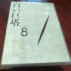 2026年最新】田宮二郎の人気アイテム - メルカリ