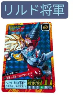 2025年最新】リルド将軍の人気アイテム - メルカリ