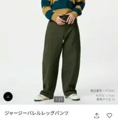 新品　ジャージーバレルレッグパンツ Mサイズ