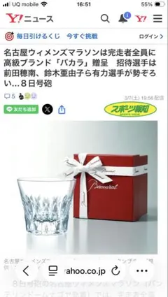 2026名古屋ウィメンズマラソン完走賞グラスBaccarat クリアグラス