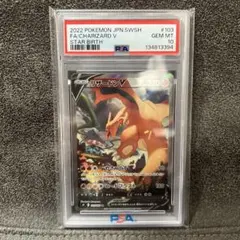 ※即日発送【PSA10】リザードンV SR S9 スターバース