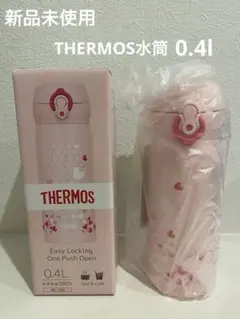 【新品未使用】サーモス水筒　0.4リットルのサムネイル