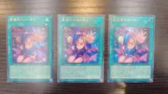 黒魔導のカーテン 3枚セット　遊戯王　ウルトラレア