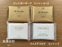 クレ・ド・ポー ボーテ　コットン