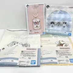 mofusand 一番くじ E賞 F賞 タオル 巾着 アクリルキーホルダー