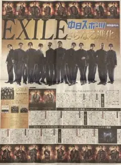 中日スポーツ 特別版号外　EXILE さらなる進化へ
