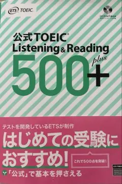 公式TOEIC Listening & Reading 500+