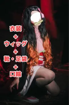 鬼滅の刃 禰豆子コスプレ衣装 ウィッグ 靴 小道具 フルセット