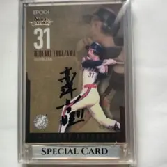 2026年最新】高沢秀昭の人気アイテム - メルカリ