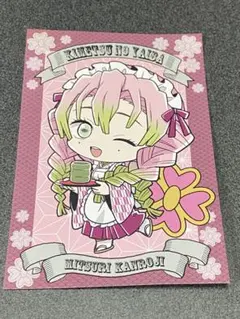 鬼滅の刃 甘露寺蜜璃　ポストカード