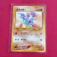 グライオンLV.44 DP5秘境の叫び 怒りの神殿 どくづき するどいしっぽ