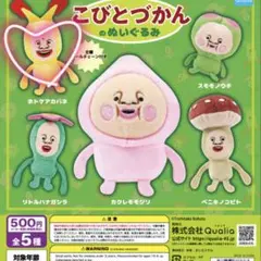 こびとづかん のぬいぐるみ ホトケアカバネ ガチャ