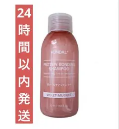 新品 KUNDAL クンダル プロテイン ダメージケア シャンプー 50ml