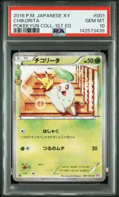 2026年最新】チコリータpsa10の人気アイテム - メルカリ