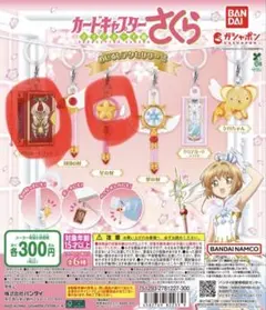 カードキャプターさくら　めじるしアクセサリー２　ガチャガチャ